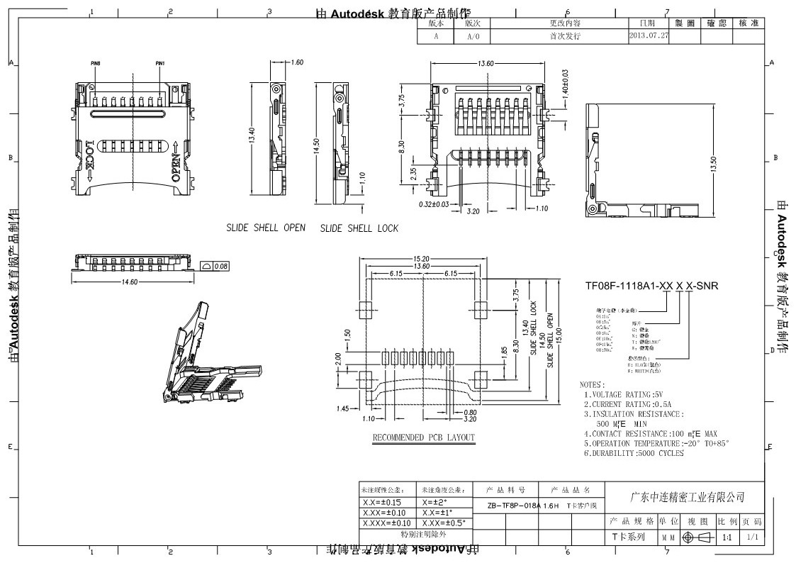 ZL-259 TF卡座掀盖式 1_1.jpg