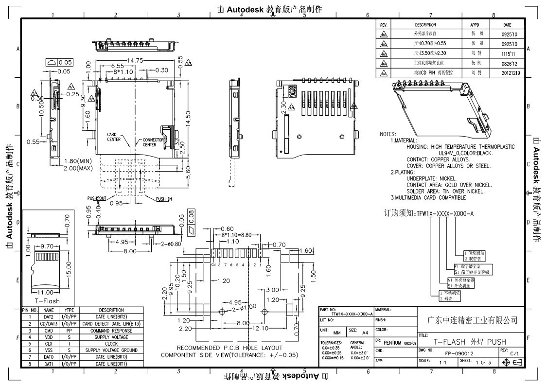 ZL-255 TF卡座外焊自弹.jpg