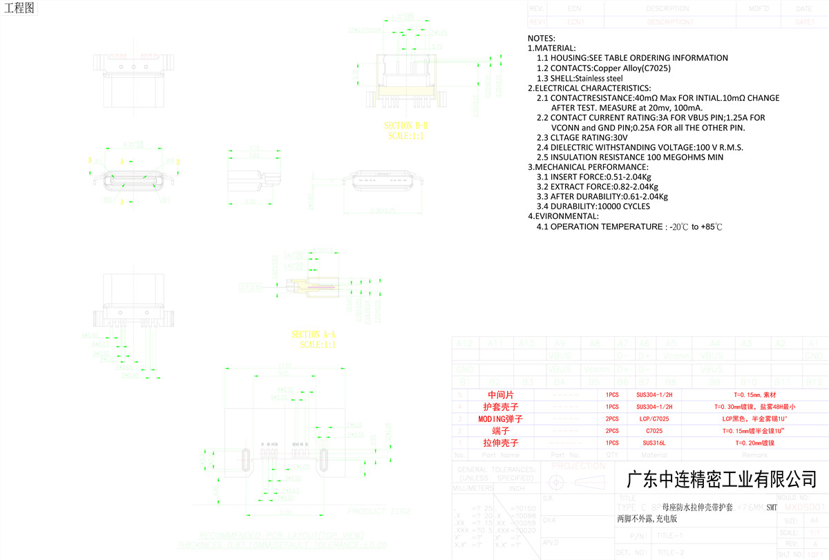 ZL-304 TYPE C母座8P两脚拉伸壳带护套L=7 - 副本.jpg