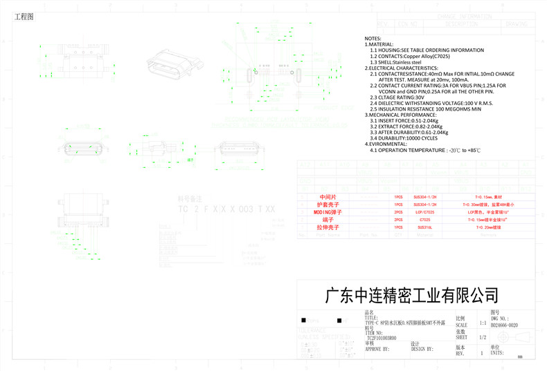 ZL-305TYPE C母座8P沉板四脚 拉伸壳-1 - 副本.jpg