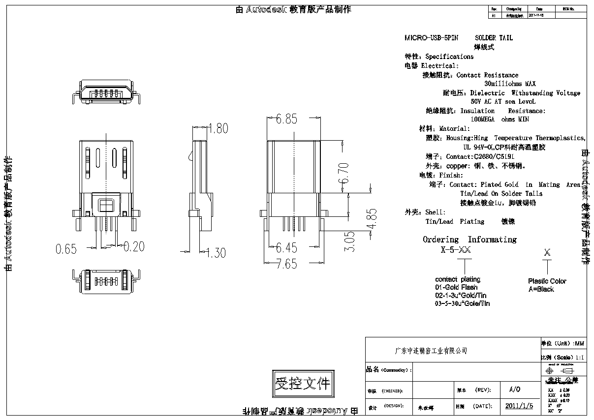 zl-190 micro公头贴板e款 - micro usb公头系列 - 产品管理 - 广东中